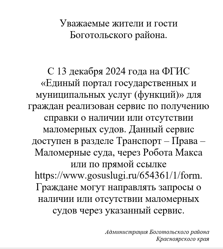 Получение справки о наличии или отсутствии маломерных судов